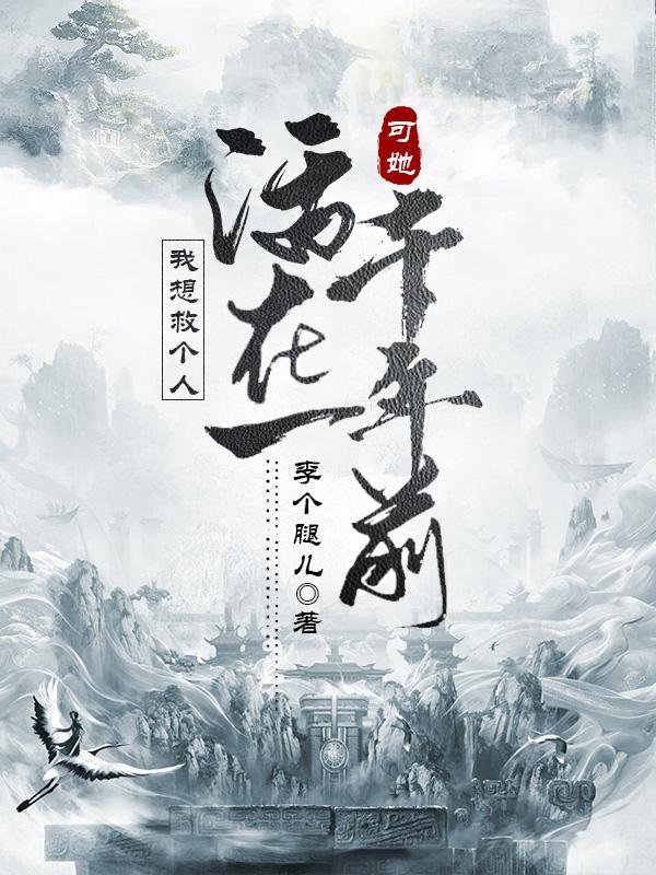 可她活在一千年前境界划分