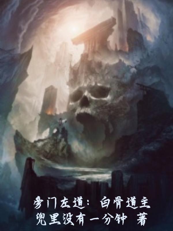 旁门左道百度百科
