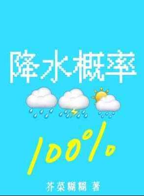 降水概率70%会下雨吗