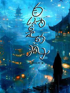 自以为是的傻子图片