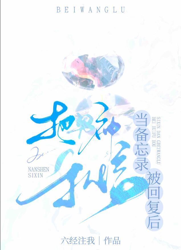 男生把你当备忘录