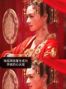 独孤靖瑶给李俶下毒