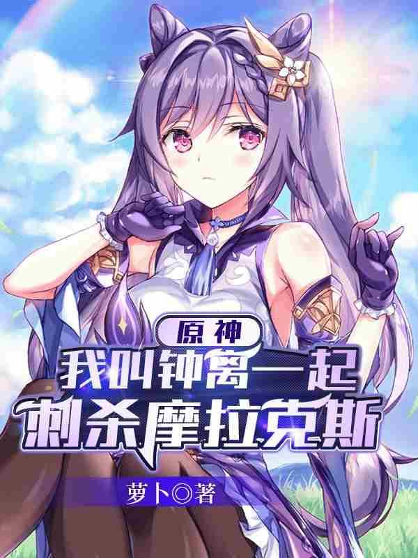 钟离杀死的魔神