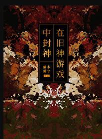 在旧神游戏中扮演NPC男主是谁