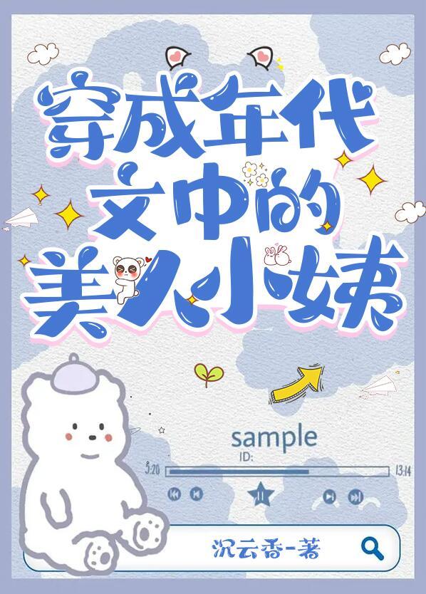穿成年代文的小霉