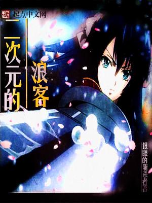二次元丶