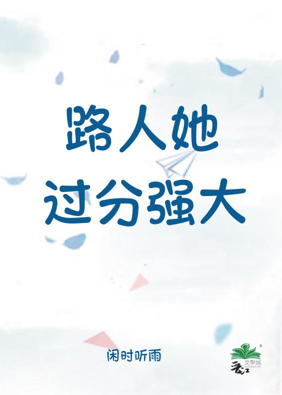 路人很强大