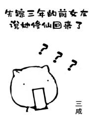 失踪3年回来的都市男主
