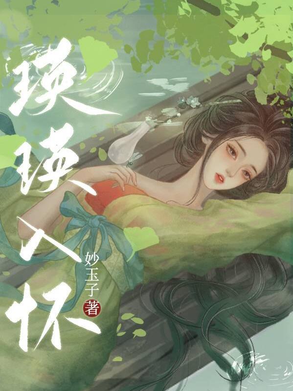 女主瑛瑛