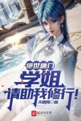 我要绝世唐门