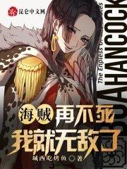海贼之不死中将