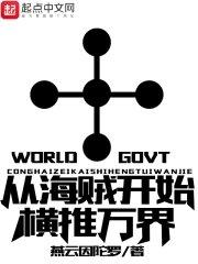从海贼世界开始无敌在线阅读