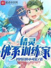 精灵训练师新手攻略