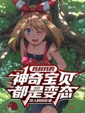 神奇宝贝之我的世界