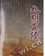 九阴真经天之道损有余