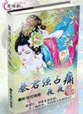 强占暴君的夜宠免费