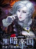 黑暗帝国2纳垢战争(战锤系列) (英)盖伊·哈雷