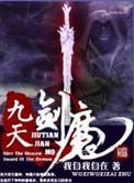九劫剑魔笔趣阁