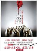 十宗罪123456封面