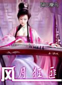 风月刀