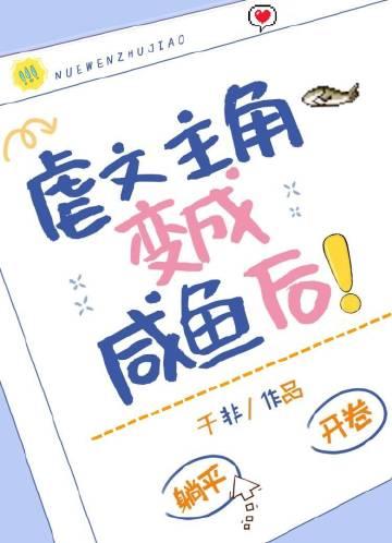 变身虐主文