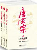唐玄宗是昏君吗