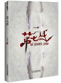 第七感福彩3d计划软件