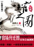 官之图正版阅读平台推荐