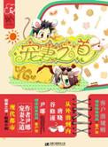 宠妻之路全文