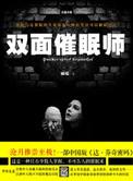 催眠师手记