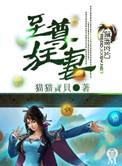至尊狂妻云
