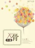 入骨仅允