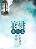 重生之兼祧两房免费阅读
