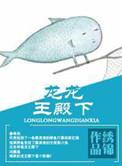 龙王殿龙王