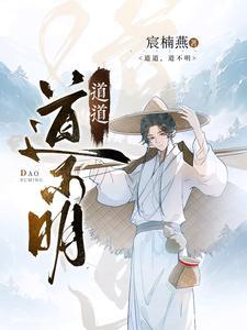 道不道的道怎么写