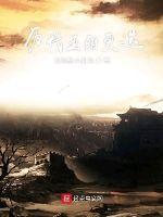 历代王朝定都地点简表