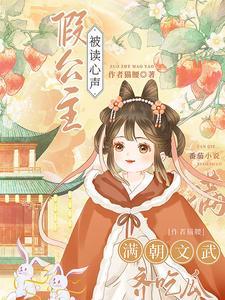 暴君的假太监