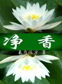 净香园在济南市的门市地点