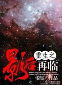 重生之影后再临展扬