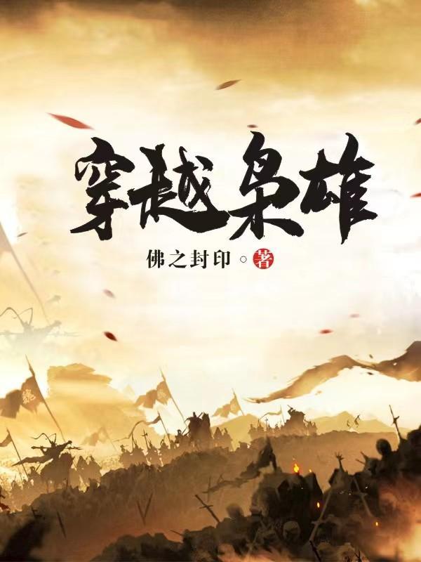 穿越枭雄帮派楚九