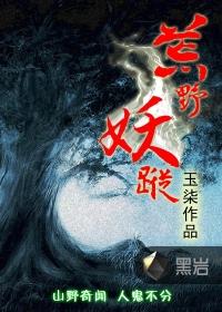 荒野妖踪TXT百度