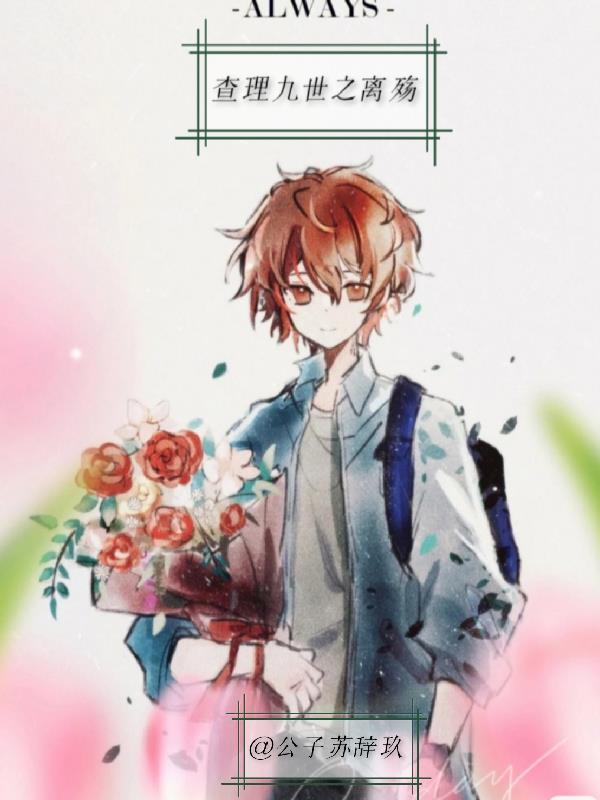 查理九世漫画版免费