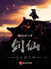 剑开仙门出身