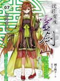 从前有座灵剑山漫画免费