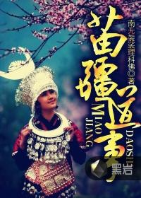 苗疆道事康克由