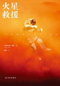 火星救援 pdf