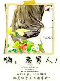 嘿 老男人by