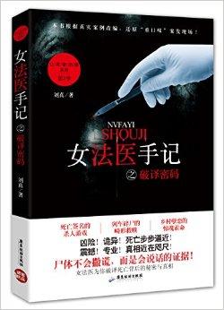 女法医手记下集