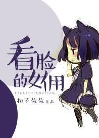 看脸免费阅读