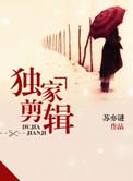 独家剪辑app官方